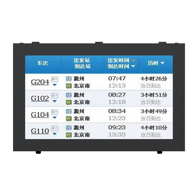 高鐵乘客信息顯示屏
